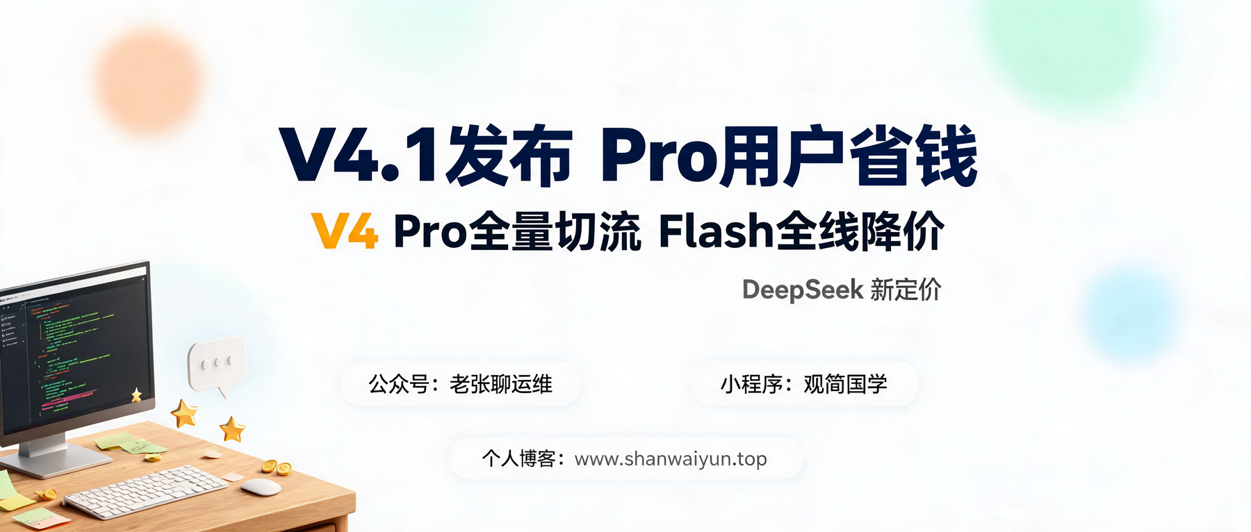 DeepSeek V4.1 Flash 发布:V4 Pro 全量切流，flash 系列全线降价