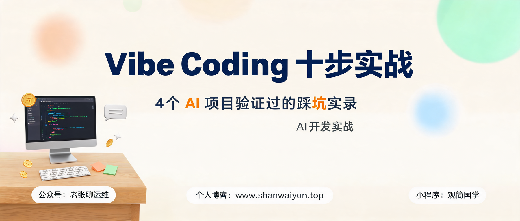 Vibe Coding 真的能替代团队吗｜8+1 工位全流程实录