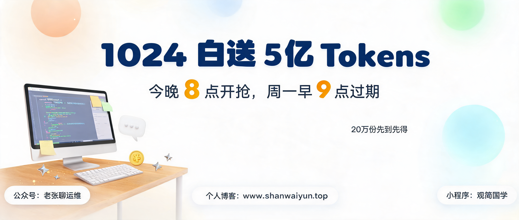 ZCode 1024 送 5 亿 Tokens：今晚 8 点开抢，不用 Coding Plan 也能领 | 山外云的Vlog