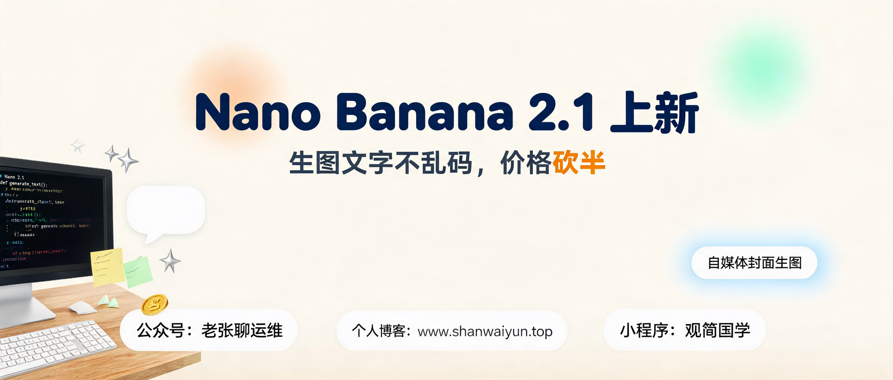 Nano Banana 2.1 悄悄上线:生图文字终于不乱码,价格直接砍半