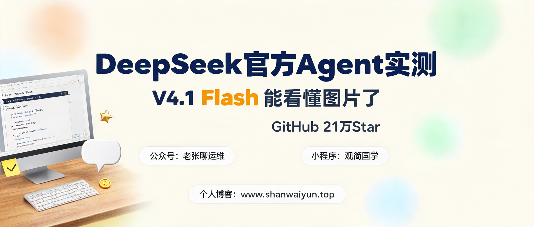 DeepSeek Harness 上手实测：官方开源 Agent 框架，V4.1 Flash 能看懂图片了