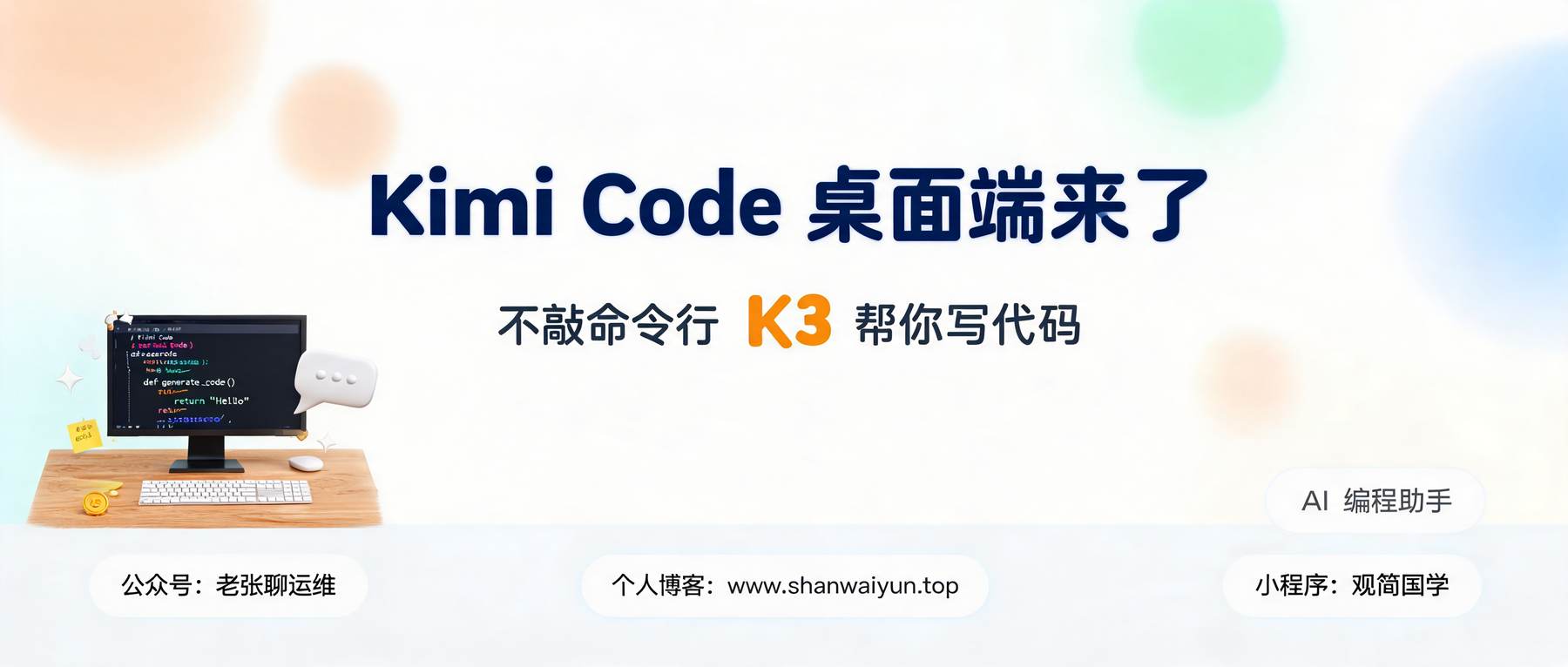 Kimi Code 桌面端来了：不敲命令行，也能让 K3 帮你写代码