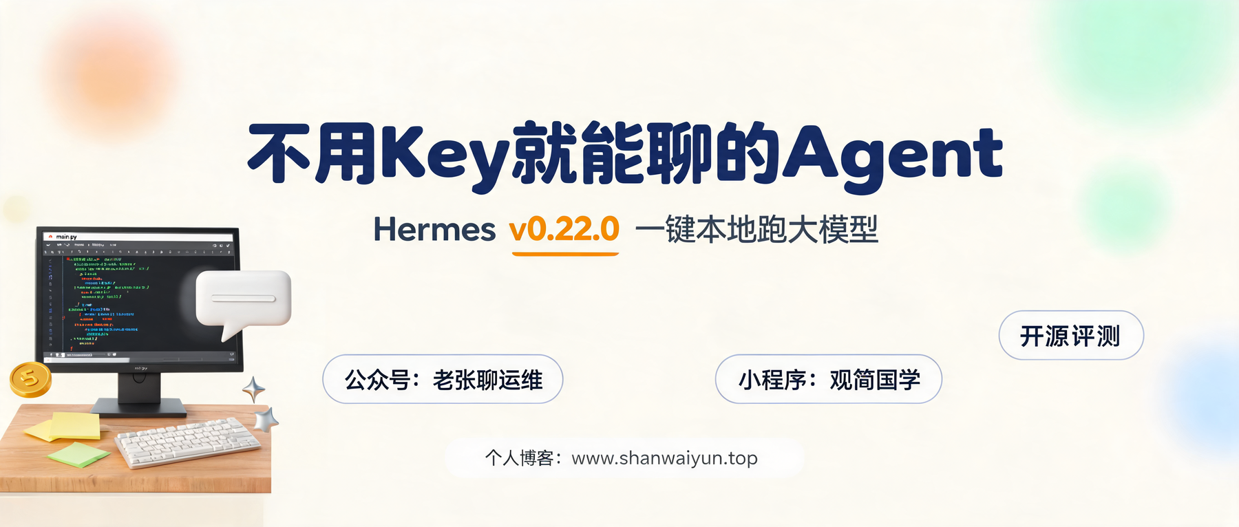 不用API Key就能开聊：Hermes v0.22.0 上架微软商店，代码还砍了三分之一