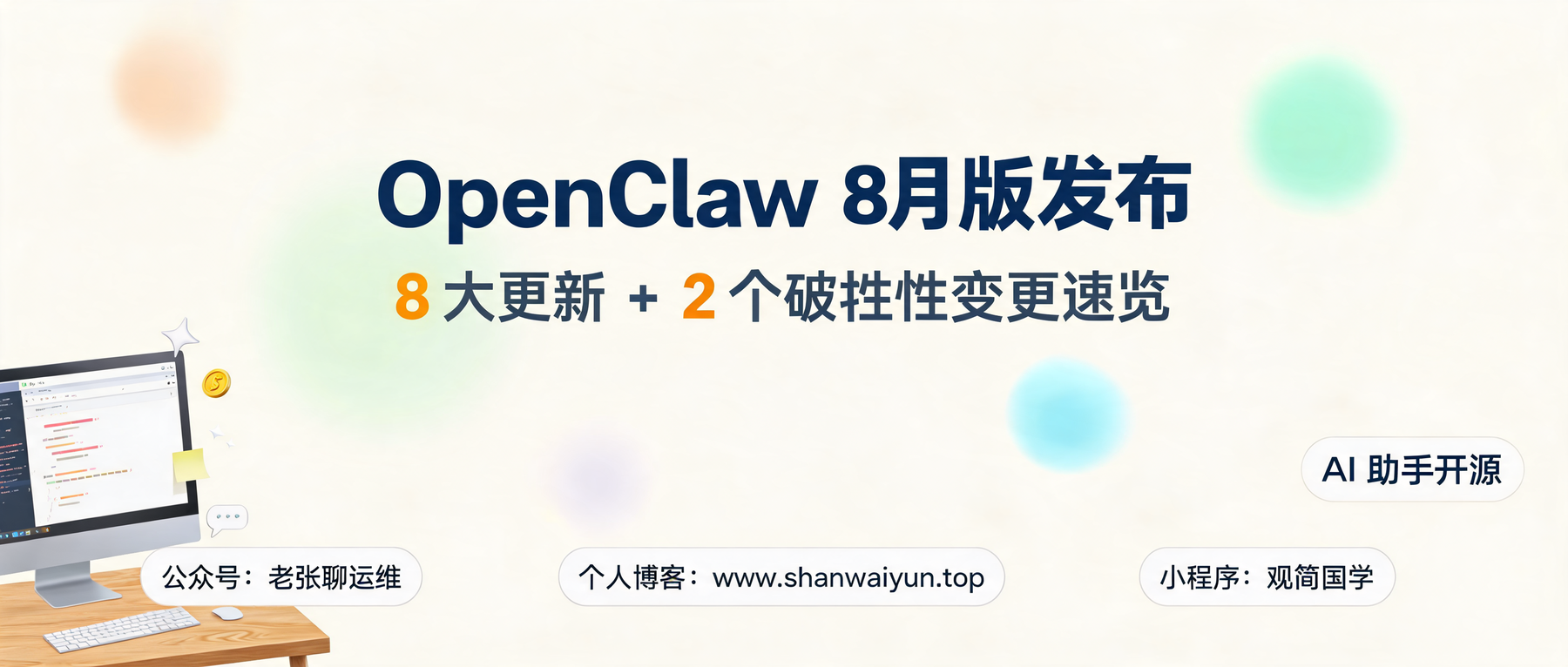 OpenClaw 2.0 发布：史上最大更新，8 大新功能 + 2 个破坏性变更必看