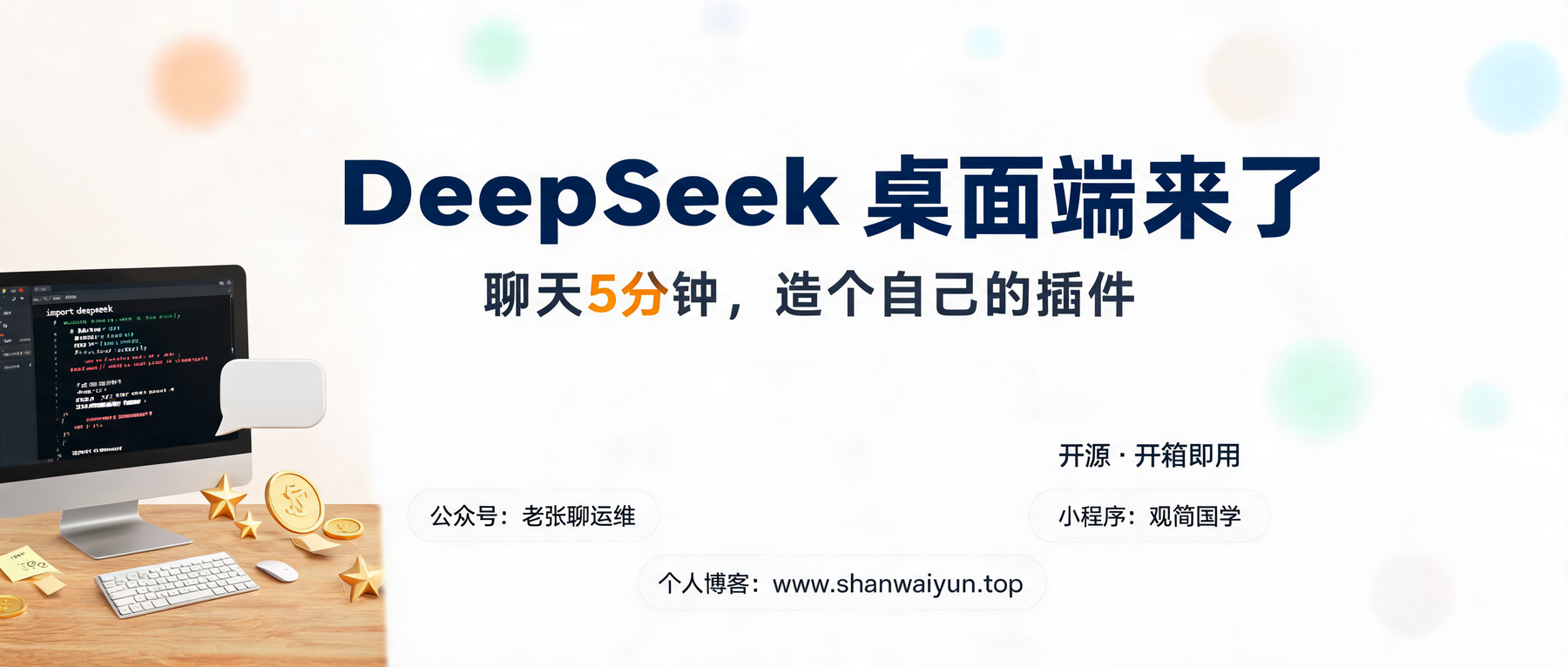 DeepSeek Harness 桌面端来了:聊天 5 分钟,造个自己的插件